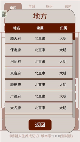 明朝人生养成记2折相思破解版截图5