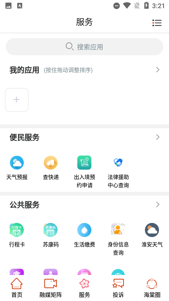 海棠融媒官方版截图4