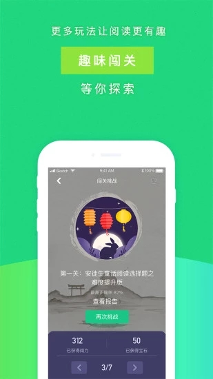 攀登阅读app截图4