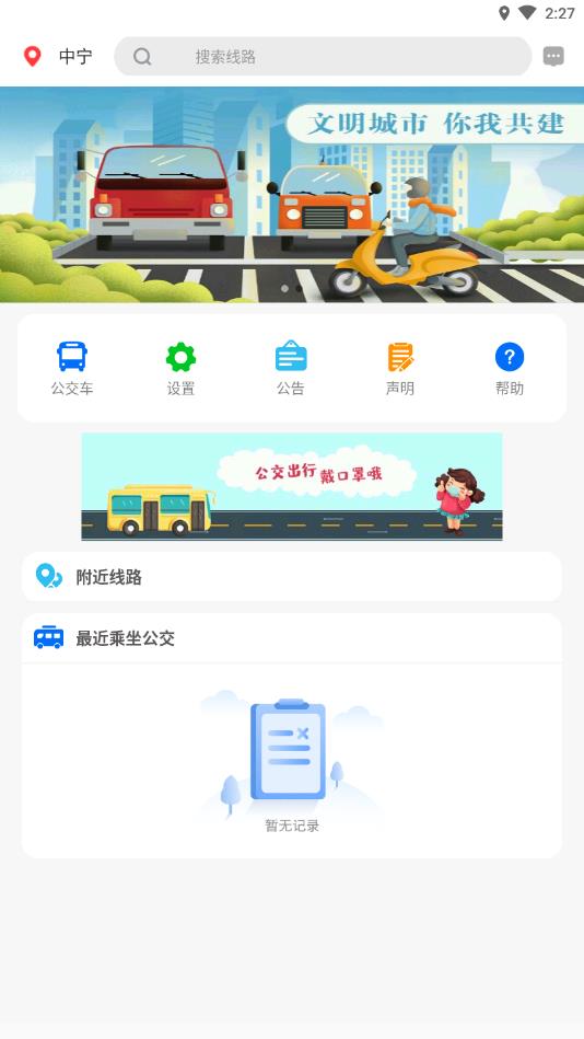 公交e出行官方版截图3