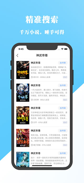 淘淘小说App截图3