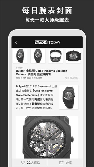 每日腕表杂志官方正版截图3