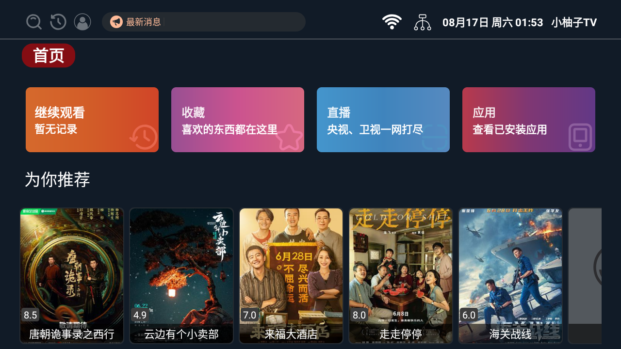 小柚子tv软件下载