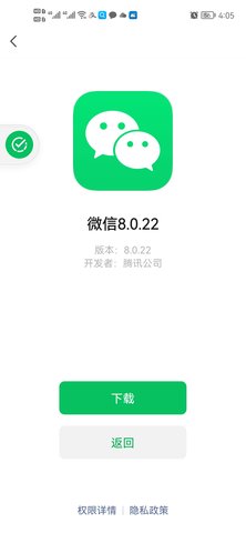 微信8.0.22测试版