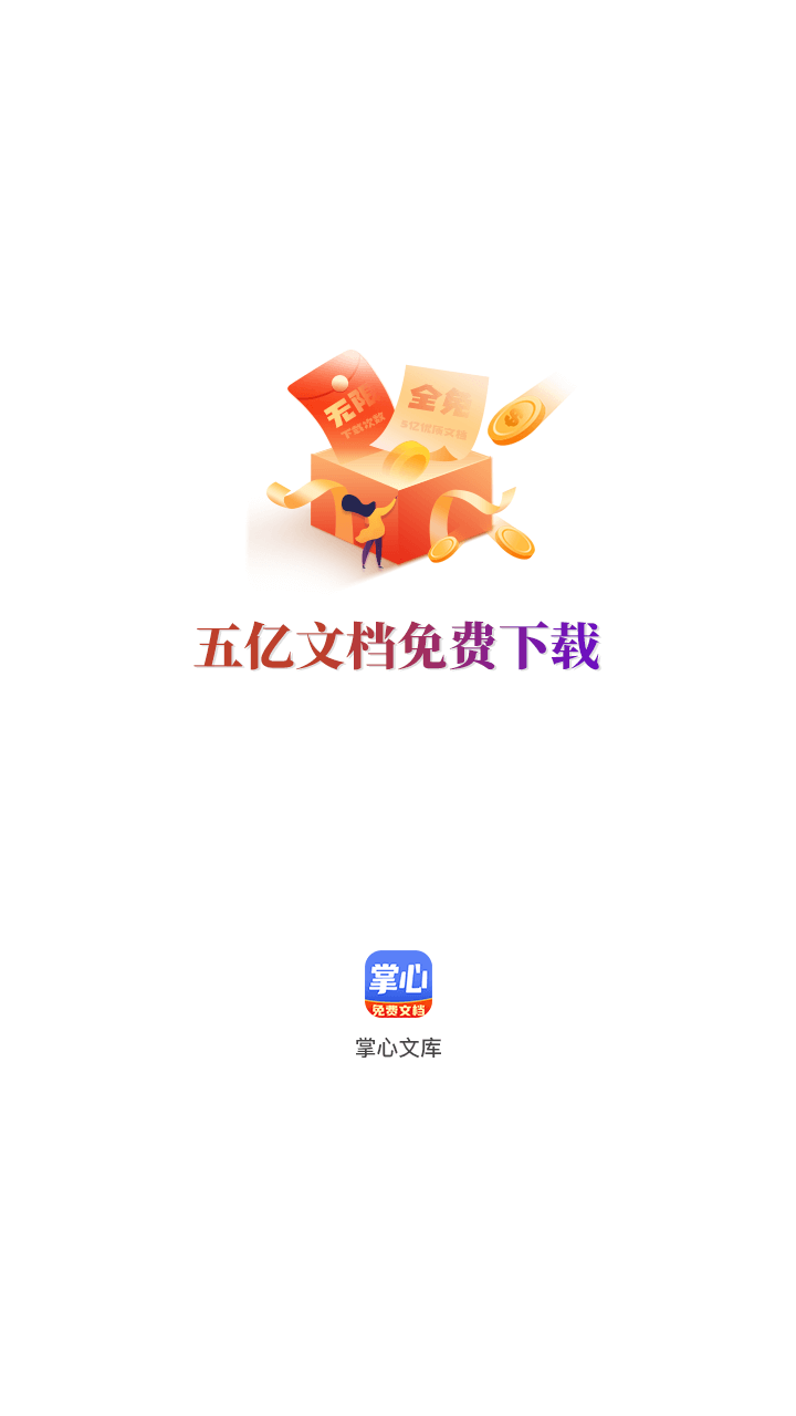 掌心文库截图1