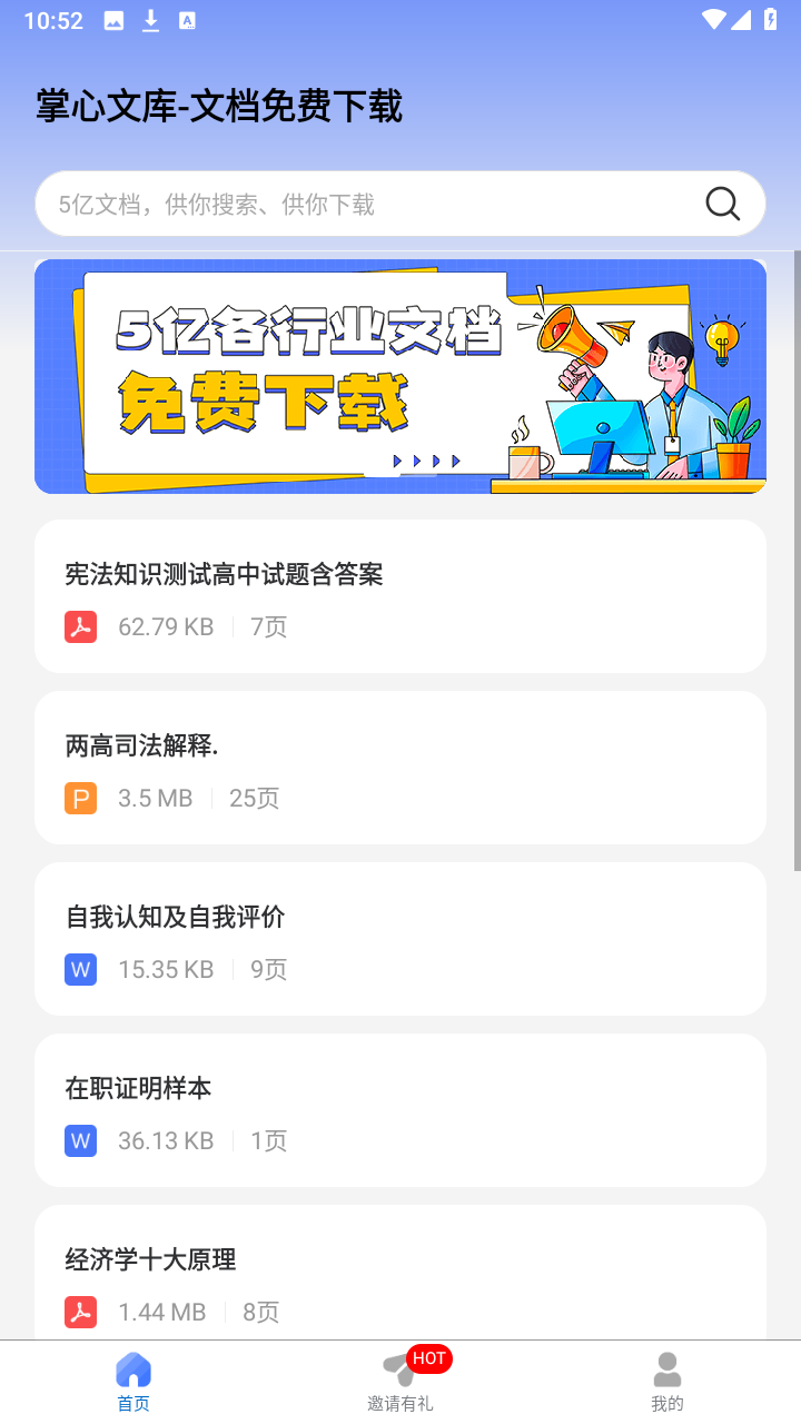 掌心文库截图4