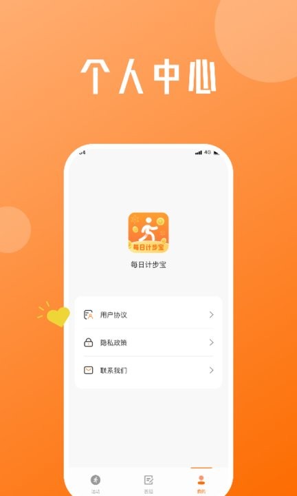 每日计步宝手机版