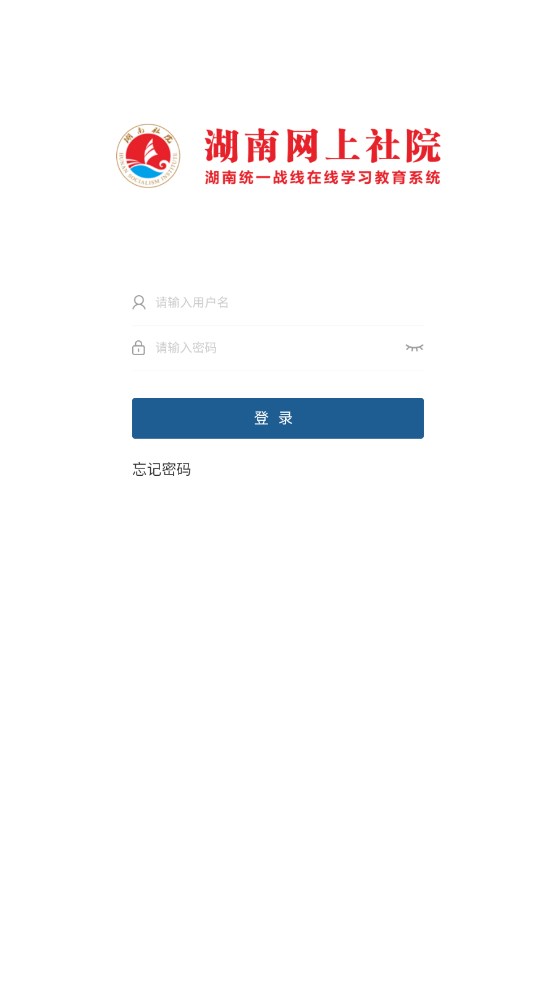 湖南网上社院app