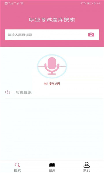 我要查题app