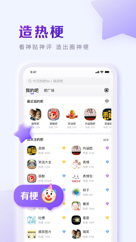 百度贴吧青春版客户端截图3