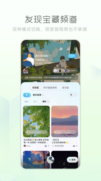 后声音乐app(酷狗概念版)