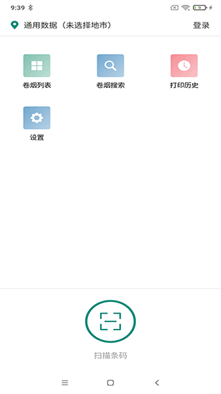 烟草价签管理app截图4