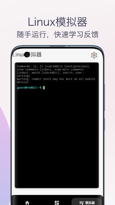 linux命令手册教程app