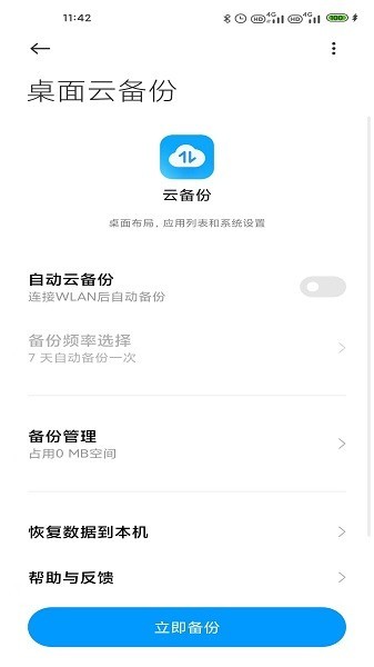 小米云备份app(cloud backup)