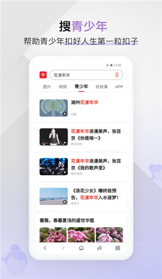 中国搜索官方版app