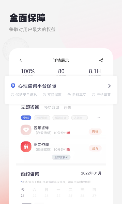 慢慢心理截图1