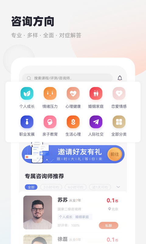 慢慢心理截图2