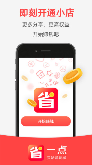 省一点截图2