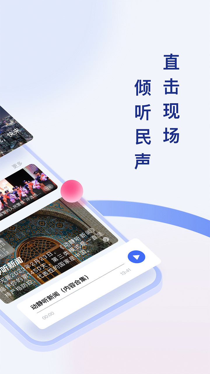 动静新闻截图3