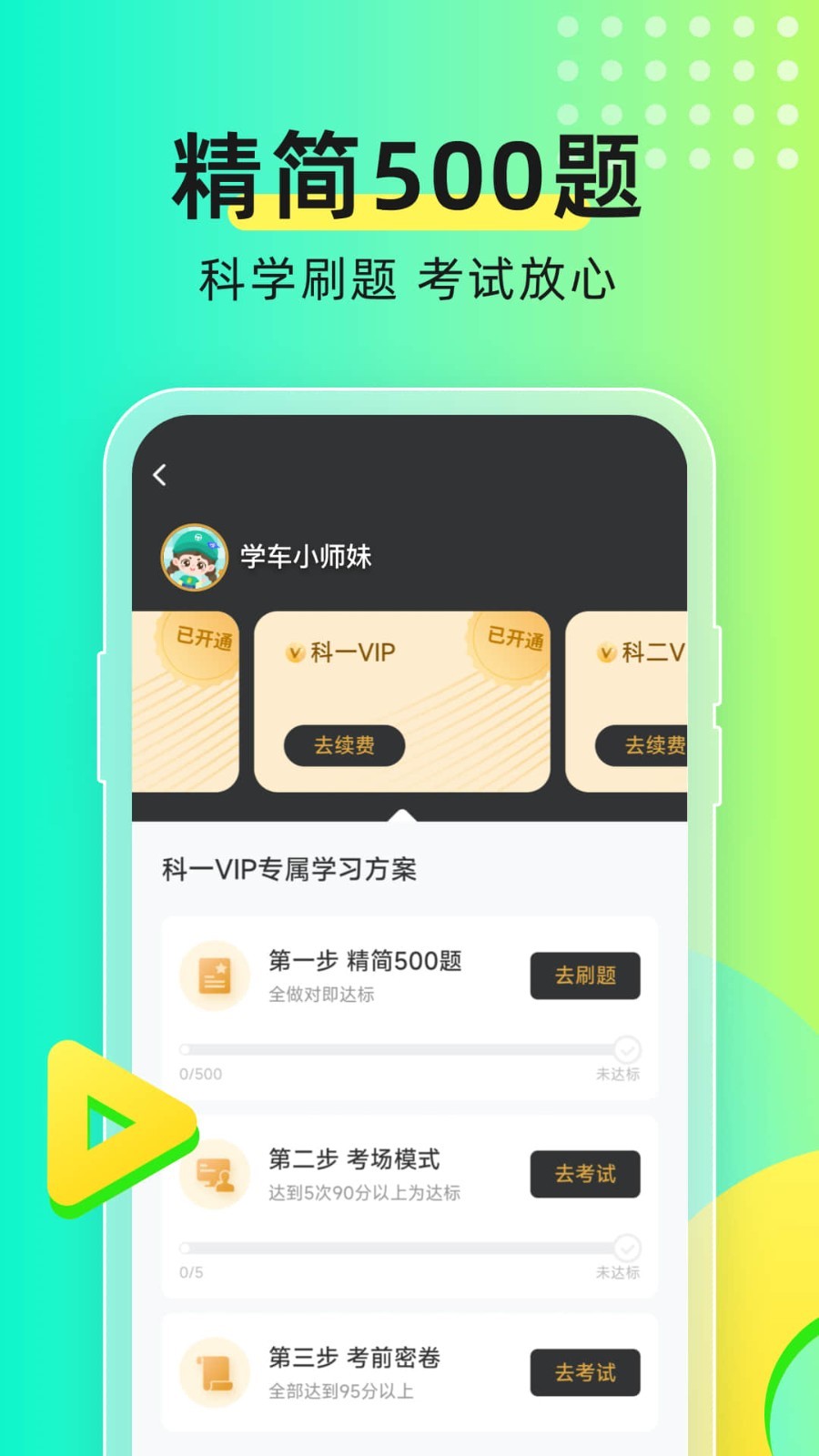 元贝驾考截图1