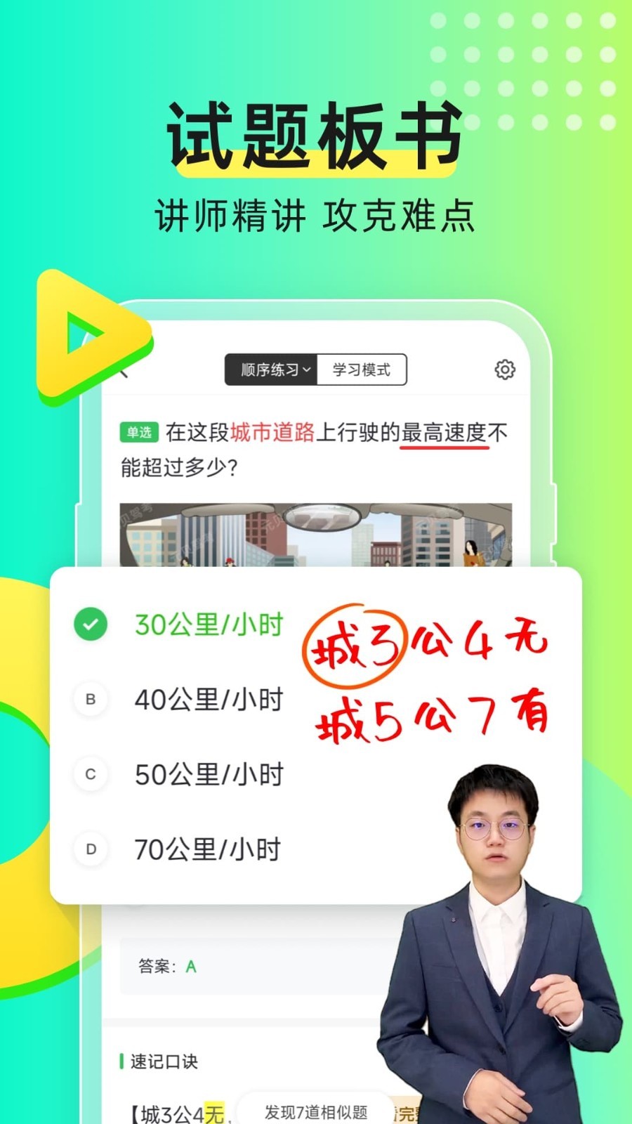 元贝驾考截图2