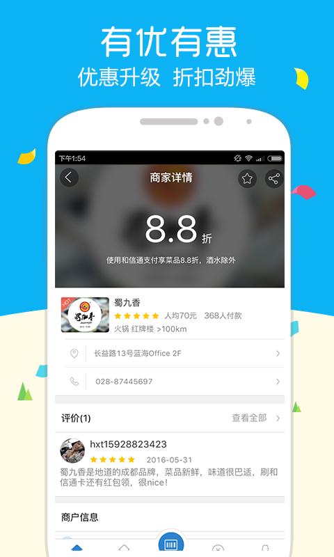 和信通截图3