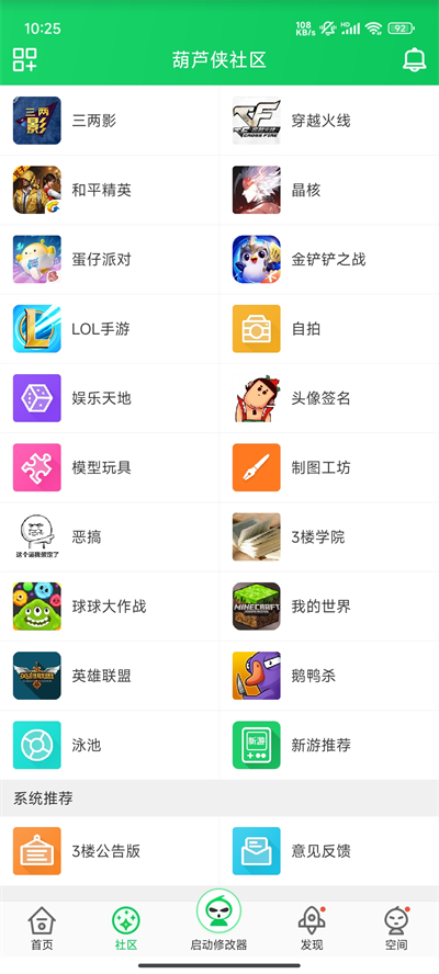 葫芦侠截图2