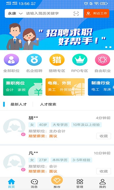 环讯人才截图2