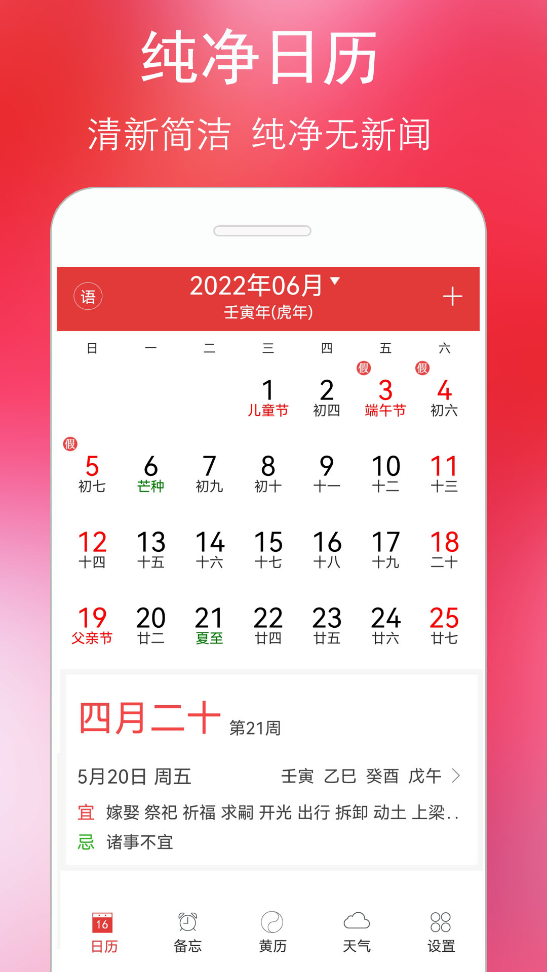 黄历万年历截图2