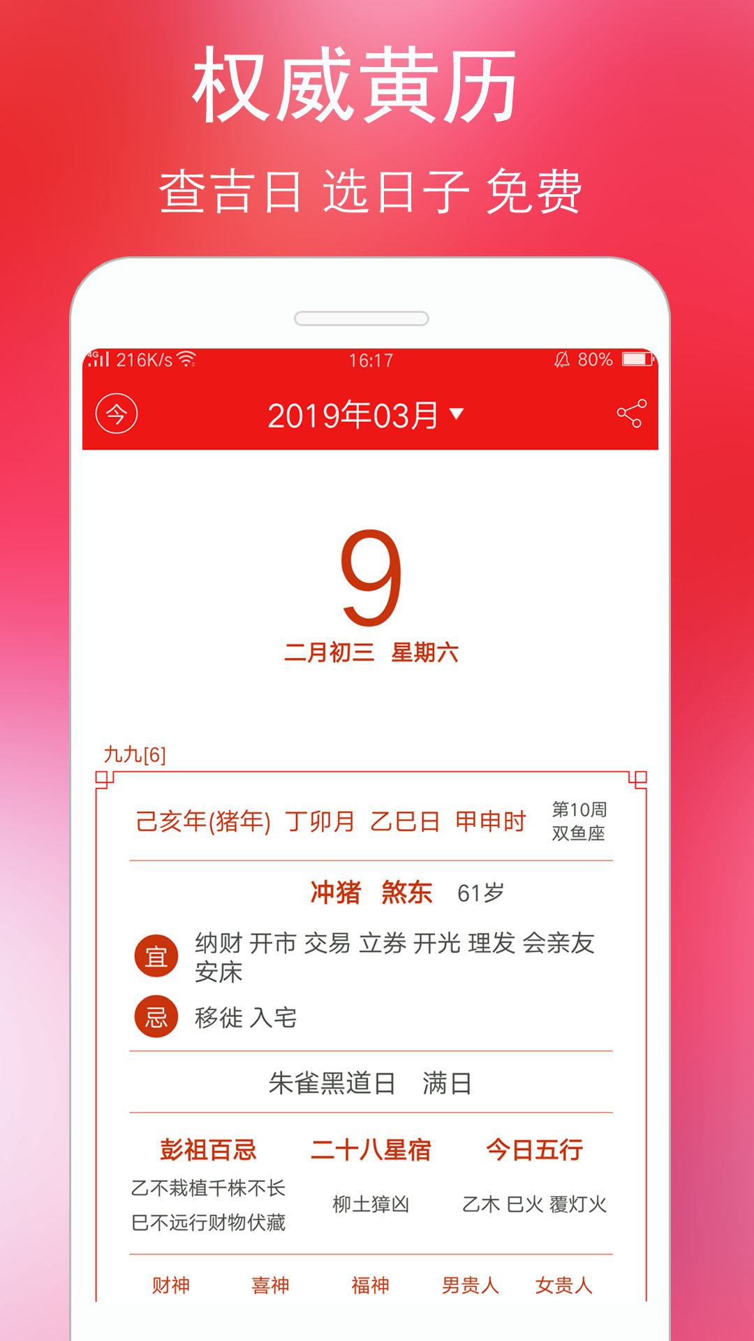 黄历万年历截图1