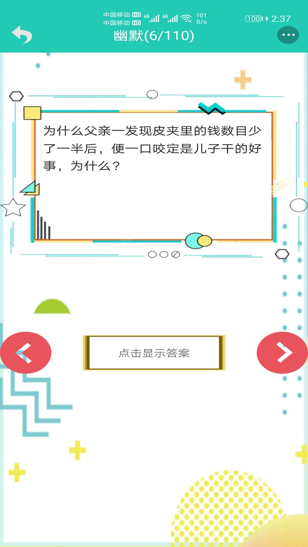 笑话大王截图2