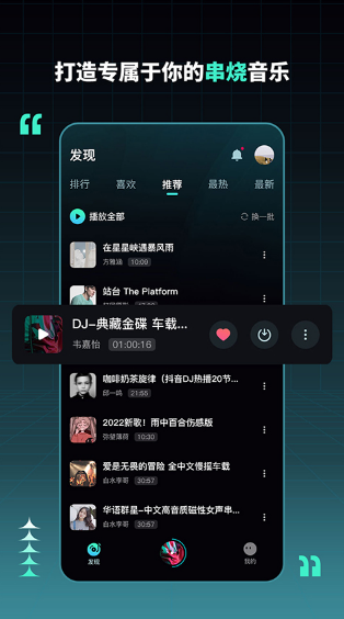 DJ串烧集截图2