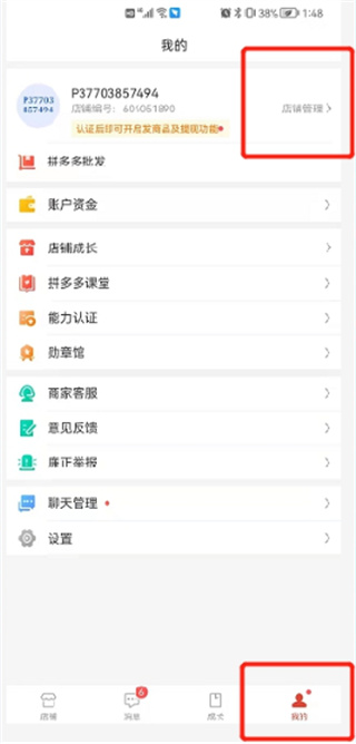 拼多多商家版app