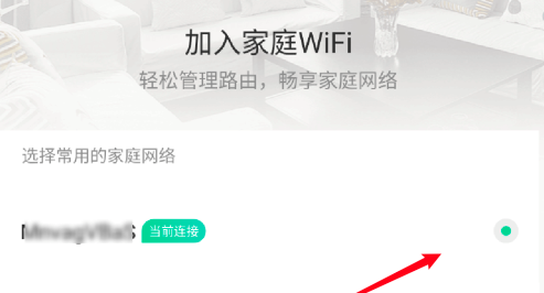 腾讯WiFi管家怎么设置家庭WiFi