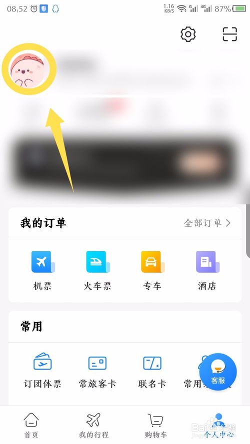 航班管家怎么解绑微信