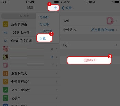 QQ邮箱app截图