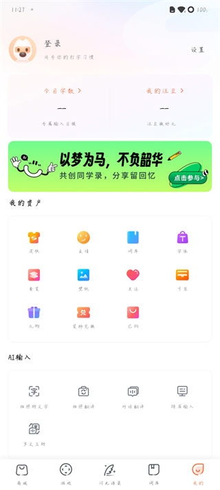 搜狗输入法app安装包