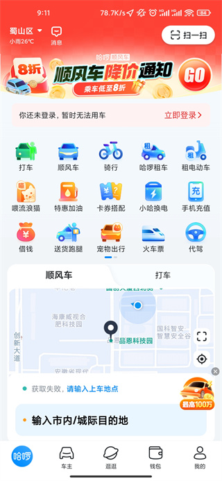 哈啰出行共享单车app