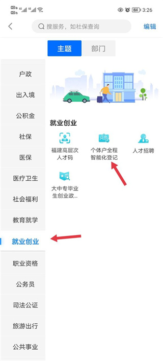 闽政通app八闽健康码