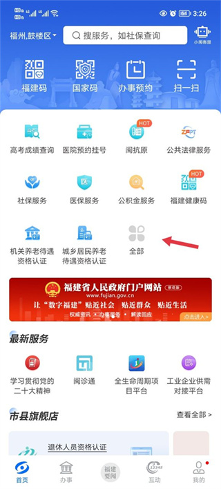 闽政通app八闽健康码