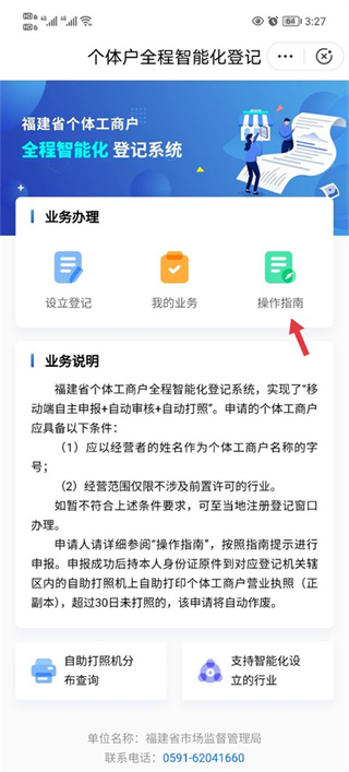 闽政通app八闽健康码