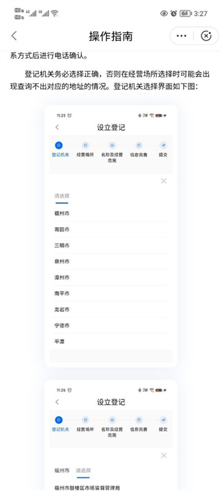 闽政通app八闽健康码