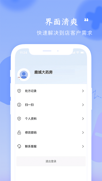 启康药店端app截图2