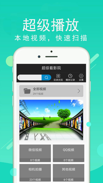 超级看影院最新版截图2