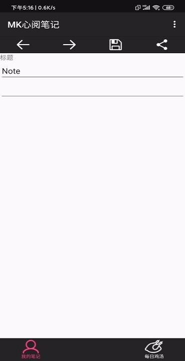 mk心阅笔记app截图3