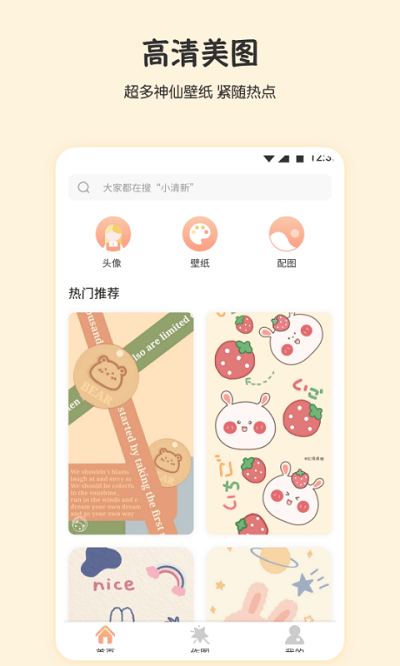 口袋桌面app截图2