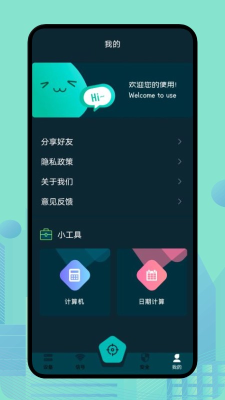 wlan魔盒软件截图2