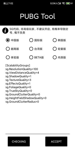 PUBGTool2023最新版截图2