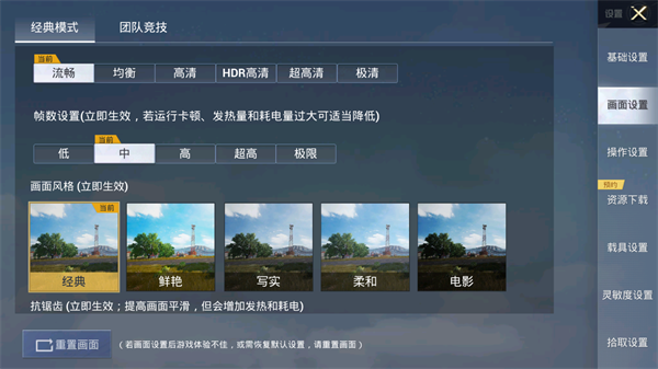 pubgtool画质修改器怎么用