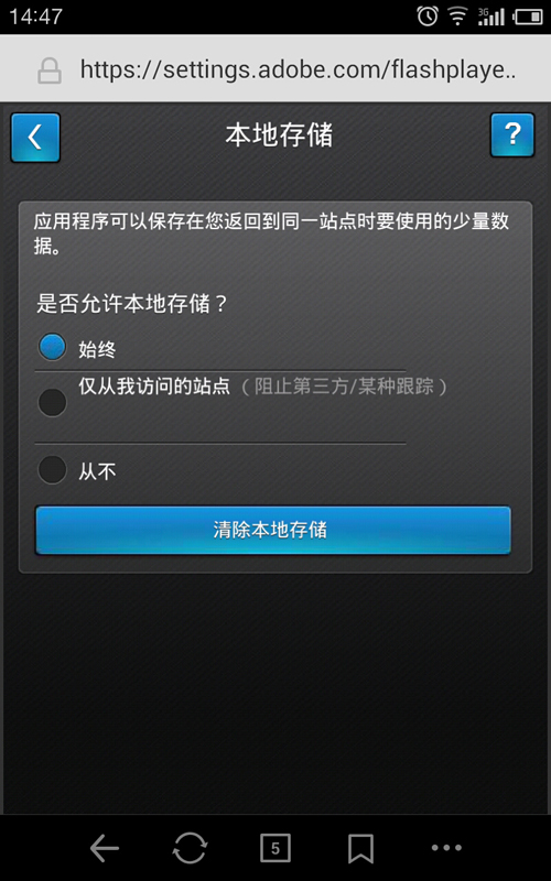 adobe flash player for android 2.X截图4